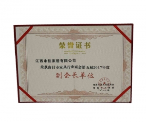 荣获2017年度南昌家具行业商会副会长单位