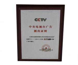 荣获CCTV央视展播品牌